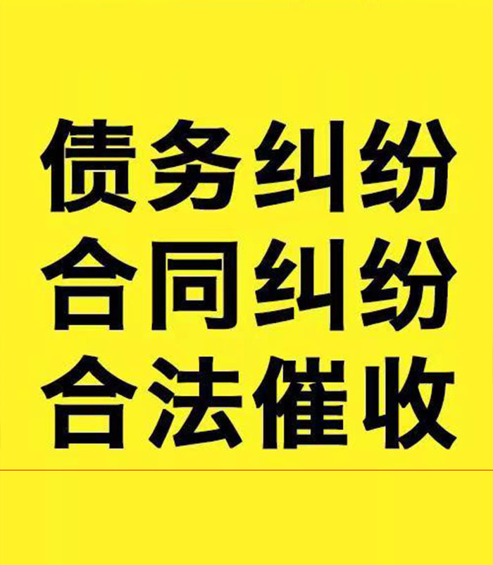 松溪专业要账公司